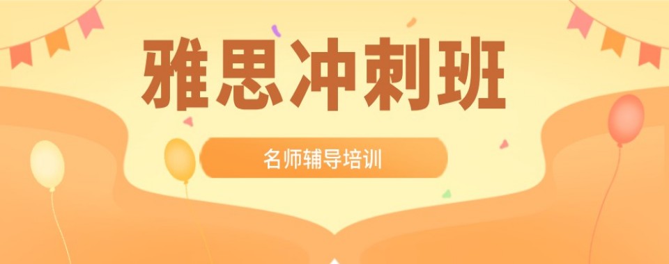 留学生推荐的北京市十大雅思考试培训机构名单一览
