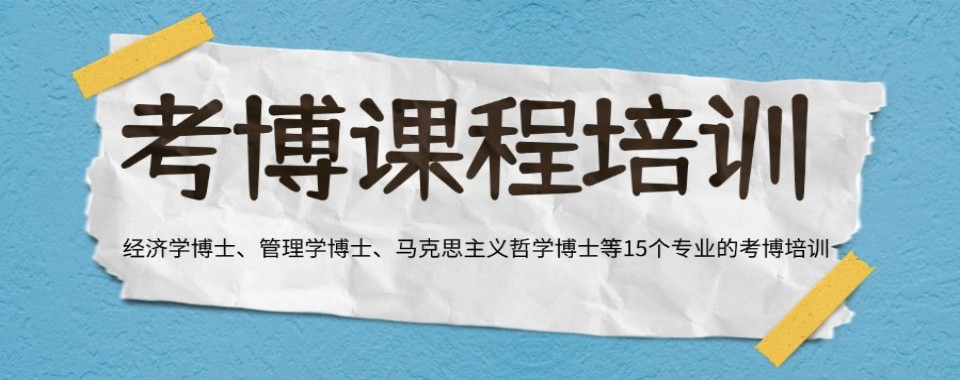定制考博方案-广州排名榜首的考博辅导机构带你冲刺名校