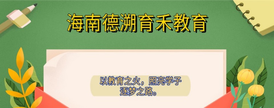 海南省海口市排名前十的高三全日制辅导机构排行榜名单公布一览表