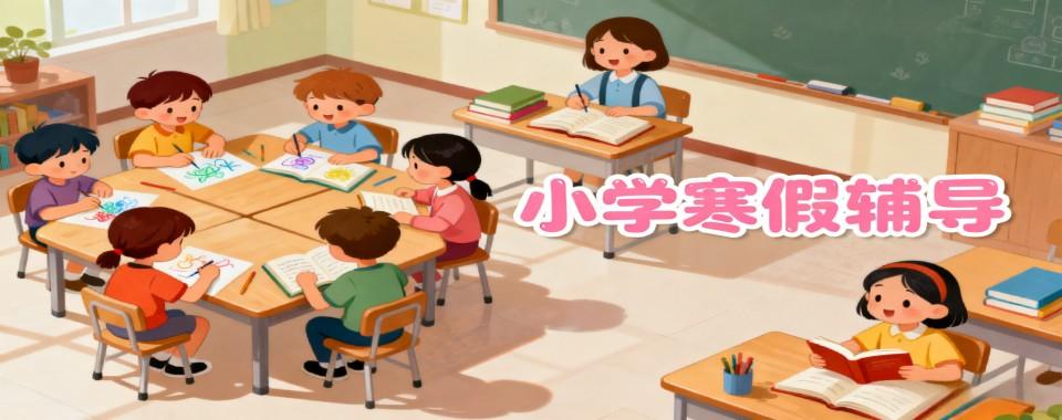 海口市龙华区值得推荐的小学全科寒假辅导机构十大口碑榜一览