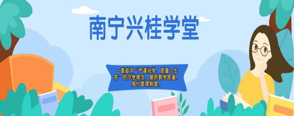 南宁兴宁区专注提分的十大中考冲刺辅导补习机构榜单发布