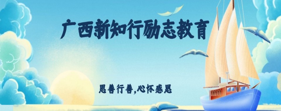 广西玉林市博白县热门榜前十名孩子叛逆不听话特训学校名单