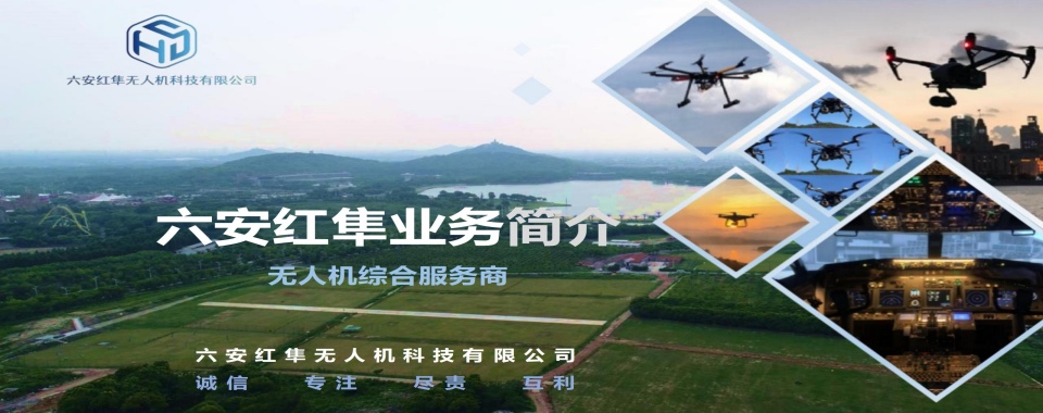 2026安徽六安靠谱的无人机培训机构精选十大排名发布一览