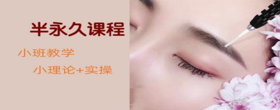 Top榜宣布宜宾翠平区专注于半永久纹绣技能培训学校十大名单一览