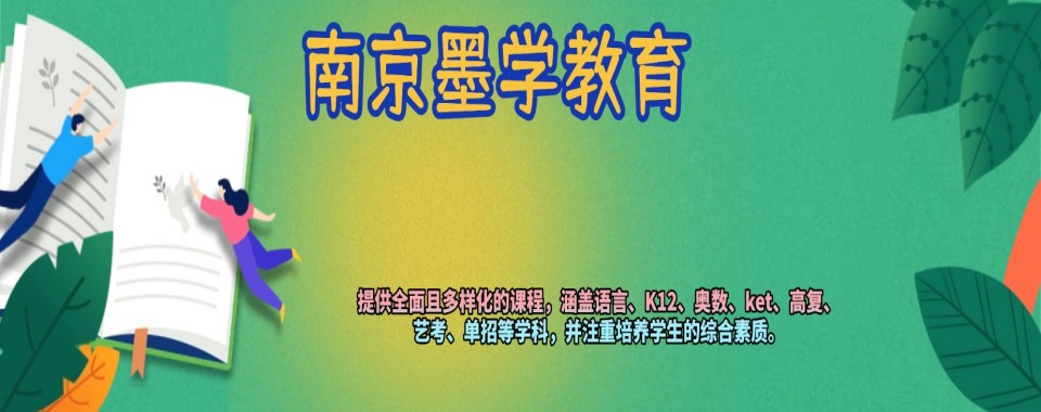 南京市鼓楼区值得力推的单招集训辅导机构实力排名更新