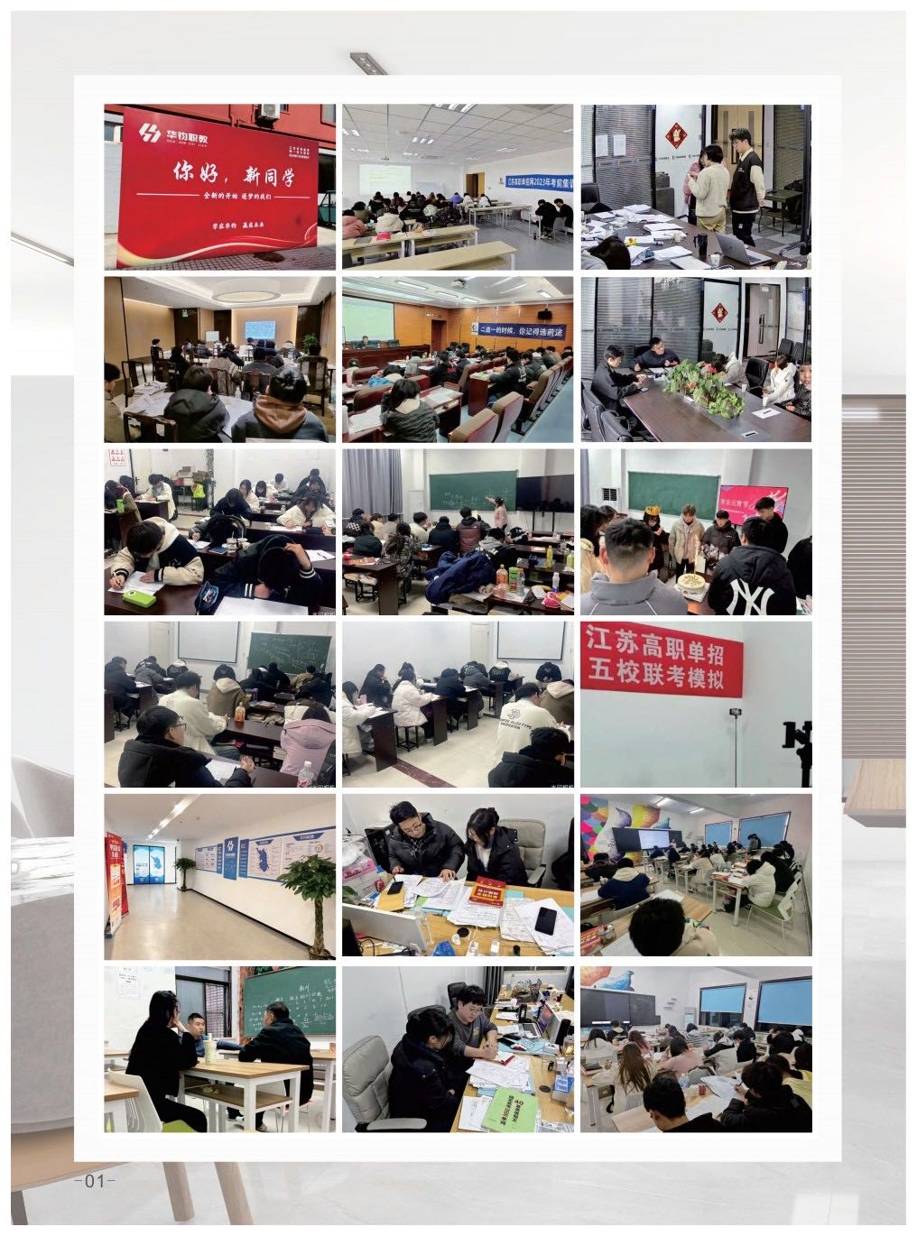 江苏南京高职单招培训学校前十名榜单|助你冲刺名校