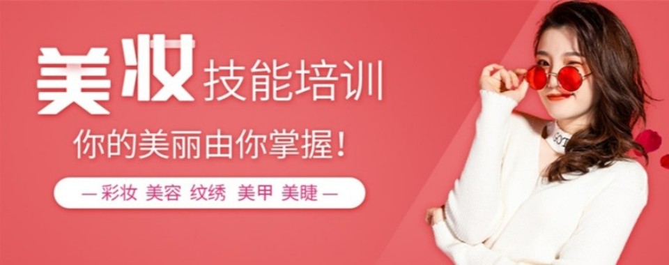 四川宜宾市十大出色的美妆化妆技术培训学校名单榜汇总