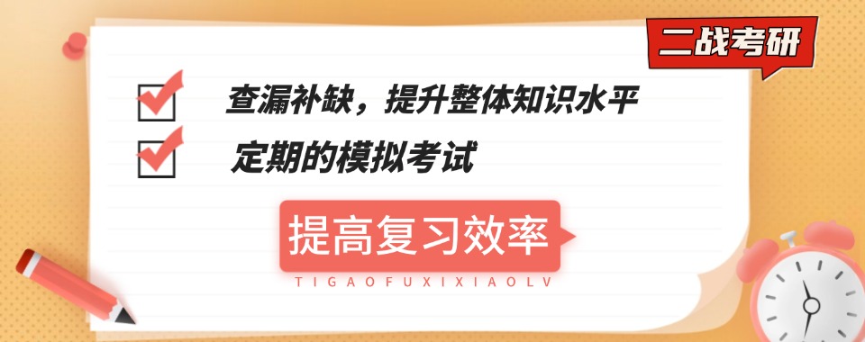 天津市10大口碑不错的考研二战辅导机构名单更新一览