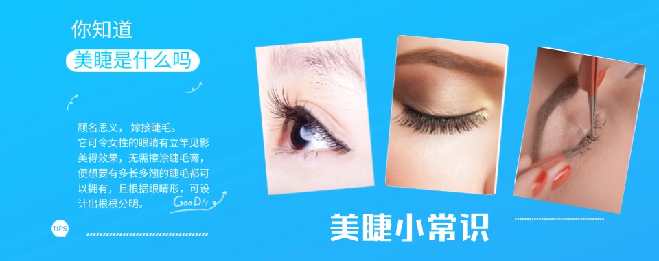 精选:邯郸前十排名|盘点时尚美睫艺术课程靠谱机构名单更新