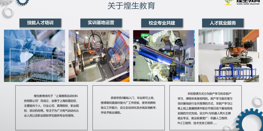 上海嘉定区【强势推送】10大工业机器人课程培训精选名单一览表