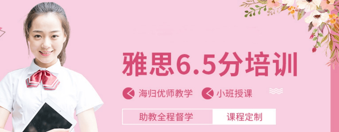 最新公布!威海本地专业的雅思托福考试辅导学校十大名单公布