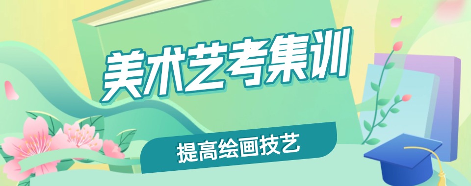 新出炉新疆乌鲁木齐排名前10大美术艺考培训机构2026名单