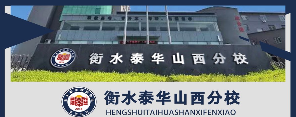  山西省太原市高中补习机构口碑排行榜TOP10I口碑推荐机构