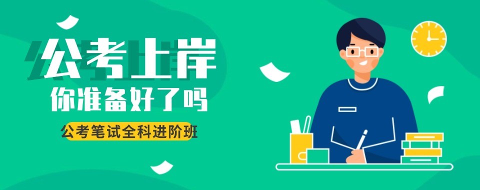 汇总陕西省安康市参加公务员考试专业培训机构精选名单公布