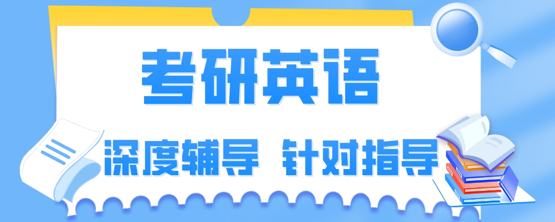 2026发布山西省太原市杏花岭区考研英语培训辅导机构前十口碑榜