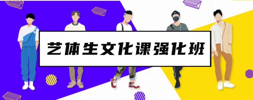 昆明10大正规艺术生高考文化课特训学校排名推荐名单
