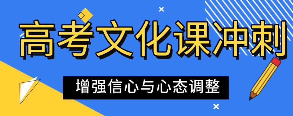 武汉市高三高考全科冲刺辅导机构前十名单出炉