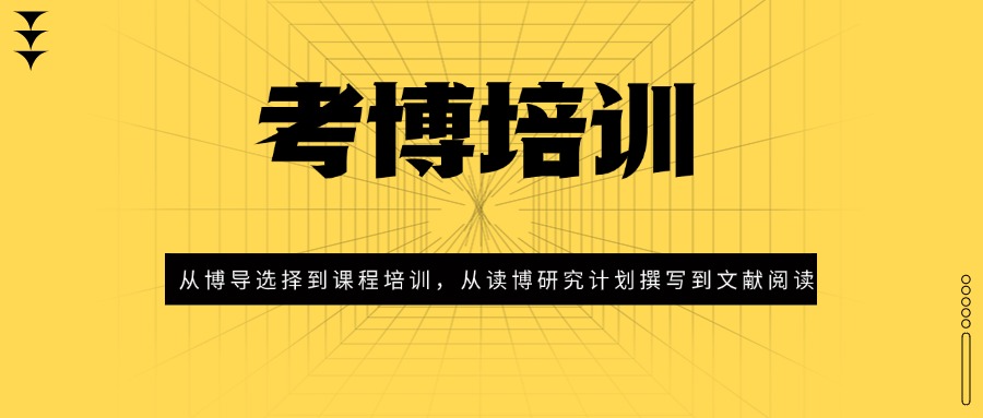 热推!2026北京口碑不错的考博申博培训机构名单一览