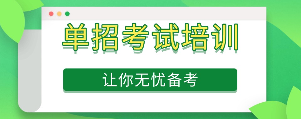 深圳市龙岗区全日制单招文化课补习机构十大排名推荐一览