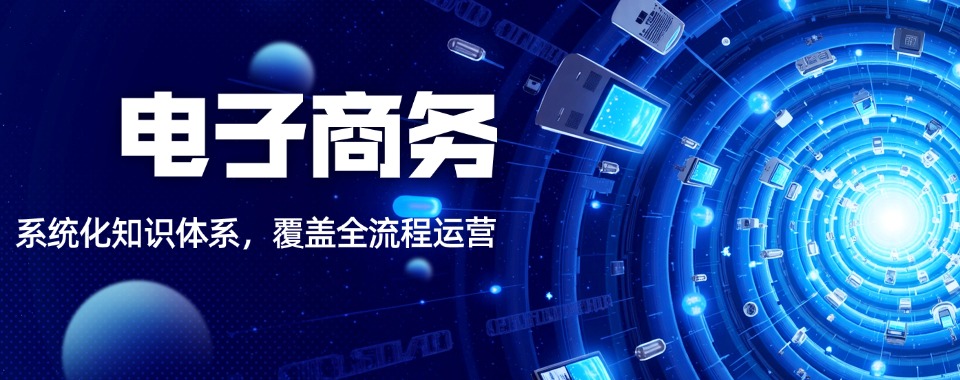 福建好评如潮的电子商务专业职业技术学校名单一览