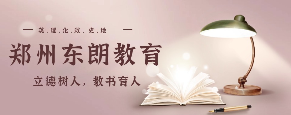 甄选|郑州市金水区10大靠谱的高三文化课辅导培训机构一览名单