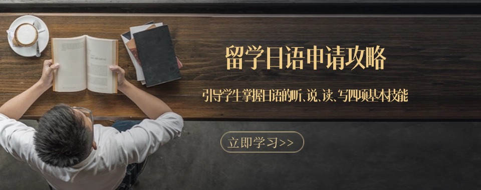 南京实力排名前十的日本留学咨询指导机构名单汇总