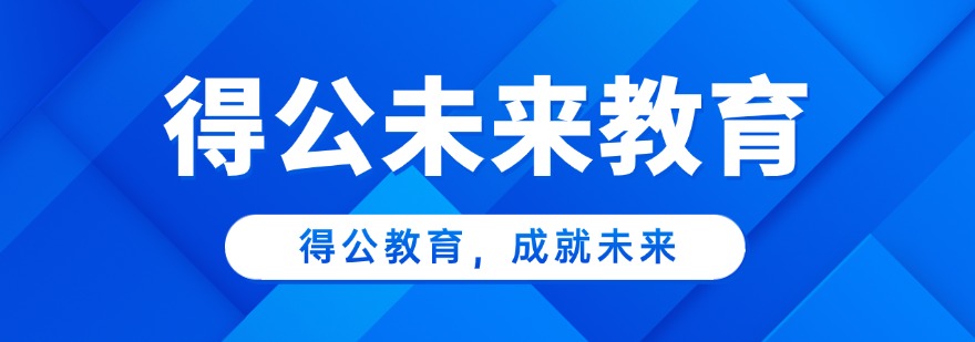 盘点广州十大可靠的公务员考试培训机构名单榜首一览