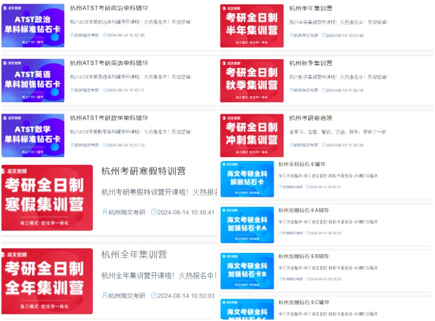 一站上岸!杭州市10大排名比较好的考研复试集训营排名热选