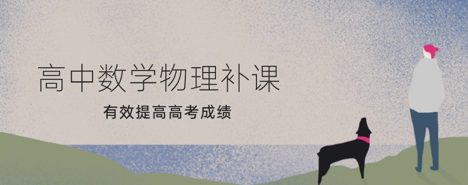 江苏无锡不错的高三数学辅导机构推荐前十排名新出炉2026一览