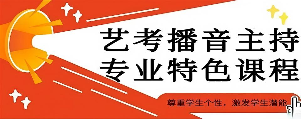 十大指南|石家庄市裕华区播音主持艺考培训机构十大排名推荐出炉