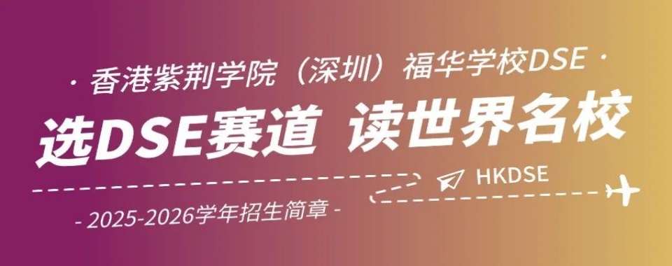 深圳前十大香港中学文凭考试(DSE)培训机构名单一览