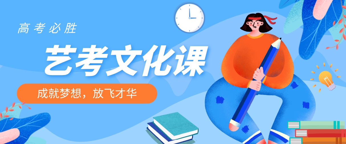 上海市艺考文化课冲刺十大实力学校推荐名单哪个好→华越教育
