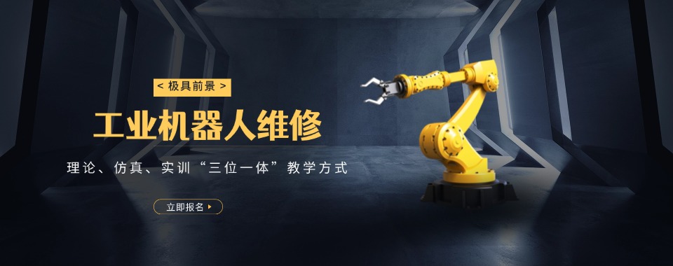 山东潍坊本地新发布工业机器人维修学习重点学校十大名单推荐