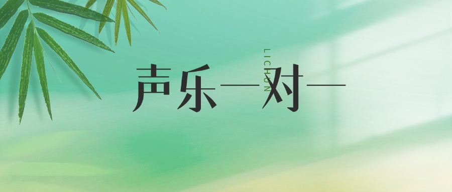 声乐艺考新推荐!济南这家机构以美声实践平台与美育传播获好评