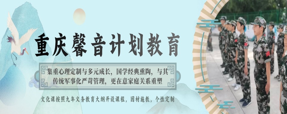 推荐重庆专业的叛逆期孩子打架斗殴行为管教军校名单出炉
