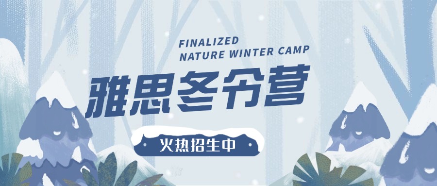 东莞市效果比较好的十大雅思寒假辅导机构排行榜名单推荐