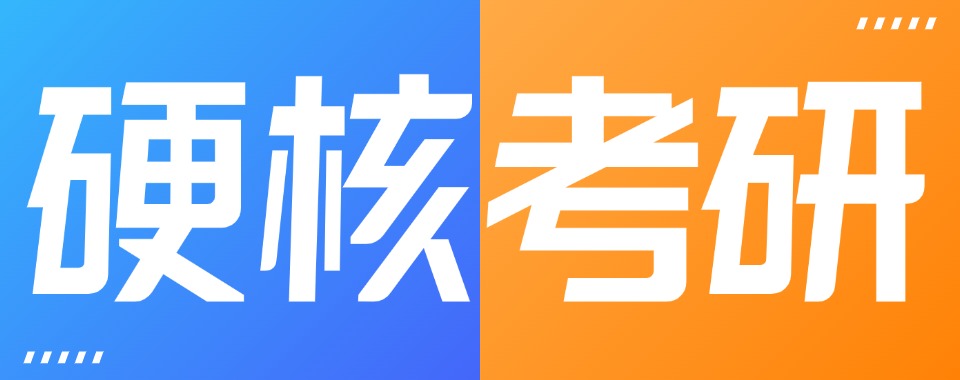 一站上岸!南京市10大排名比较好的考研复试集训营排名热选