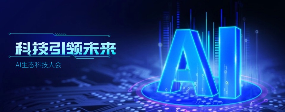 上海市靠谱的人工智能AI技术学习辅导机构前十名单