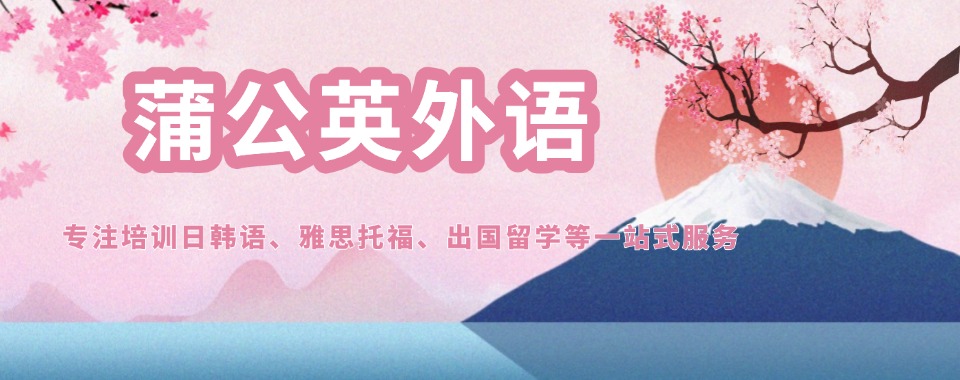 热门力推东莞出国留学雅思托福培训机构排行榜top10一览