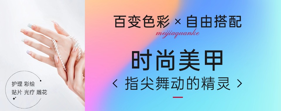 河南洛阳本地十大出色的美甲技术培训学校名单榜汇总