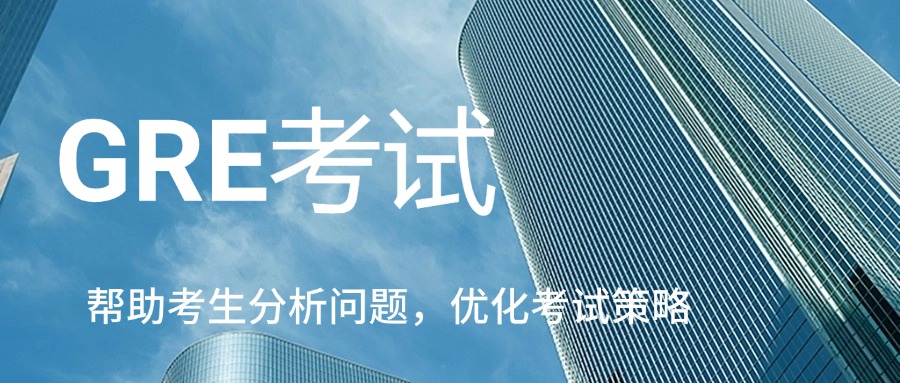 广州市师资不错的GRE考试培训机构Top10推荐榜单一览