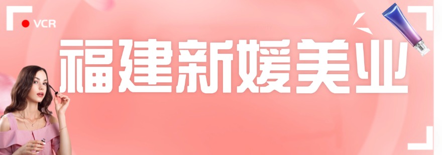 甄选福州地区美妆美甲培训学校推荐榜Top10更新一览