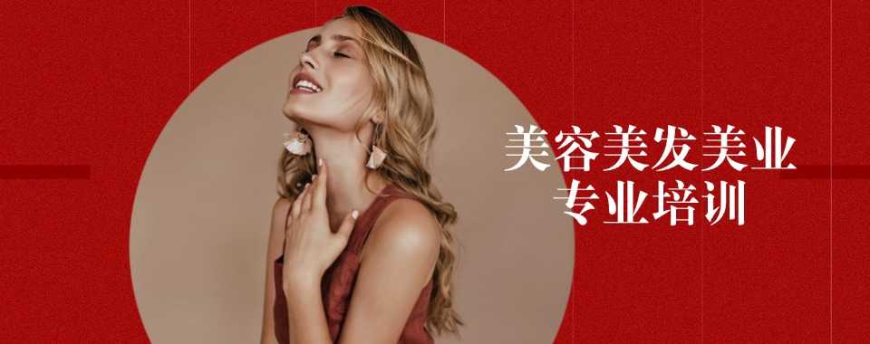 河南省洛阳市涧西区排名榜首的美容美发技能培训学校名单出炉