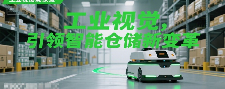 苏州昆山市实力强前十大CCD机器视觉培训机构名单公布