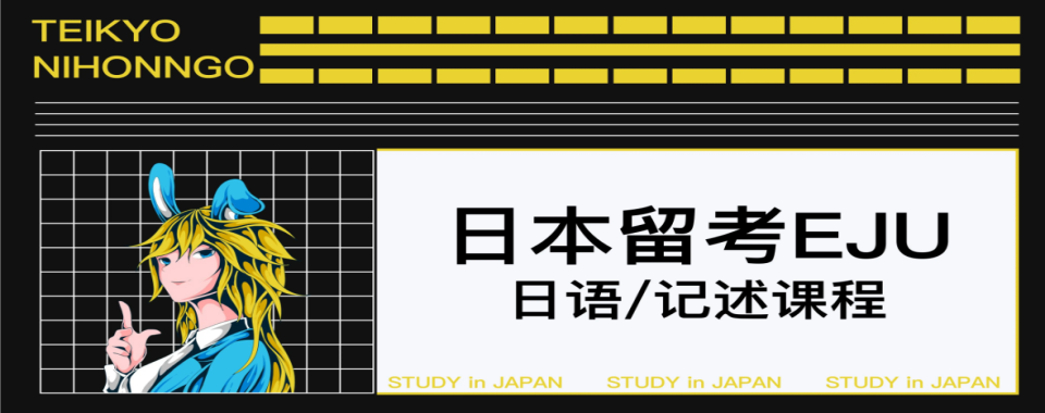 成都市专业的日本留学考试(EJU)培训机构排名前10推荐