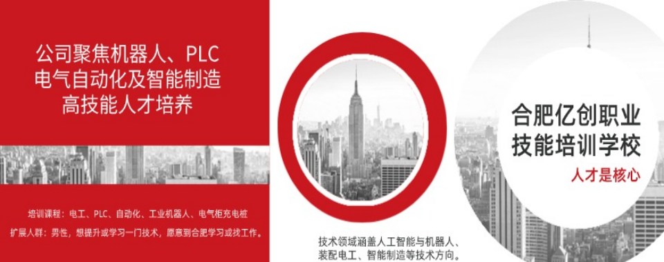 国内合肥地区排名好的电气设计(PLC)培训机构名单公布