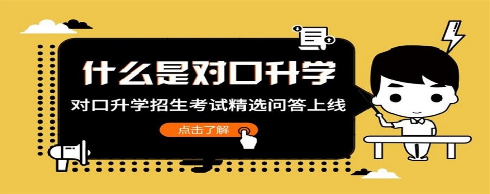 江苏省南京市江宁区对口升学培训学校TOP榜推荐一览