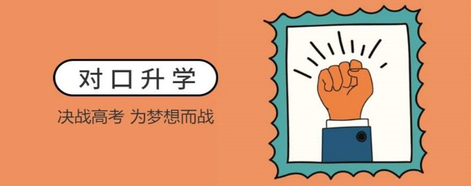 江苏省南京市江宁区对口升学培训学校TOP榜推荐一览