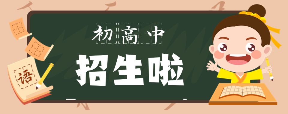 福建省福州市十大上榜的初高中全科辅导机构榜单出炉