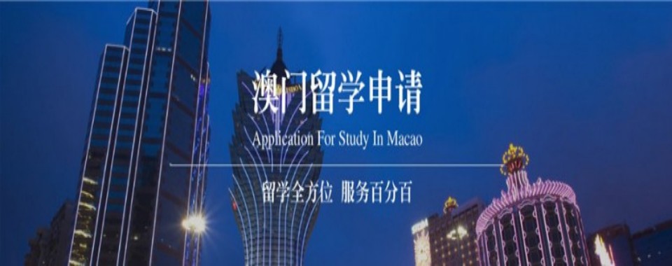推荐珠海市高新区2026年十大人气高的澳门留学指导机构名单汇总